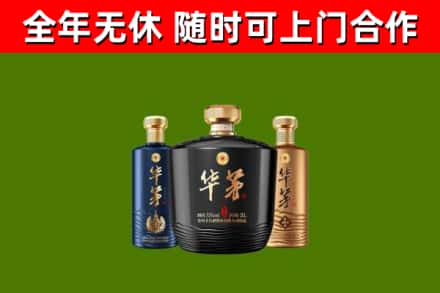濮阳烟酒回收华茅酒.jpg